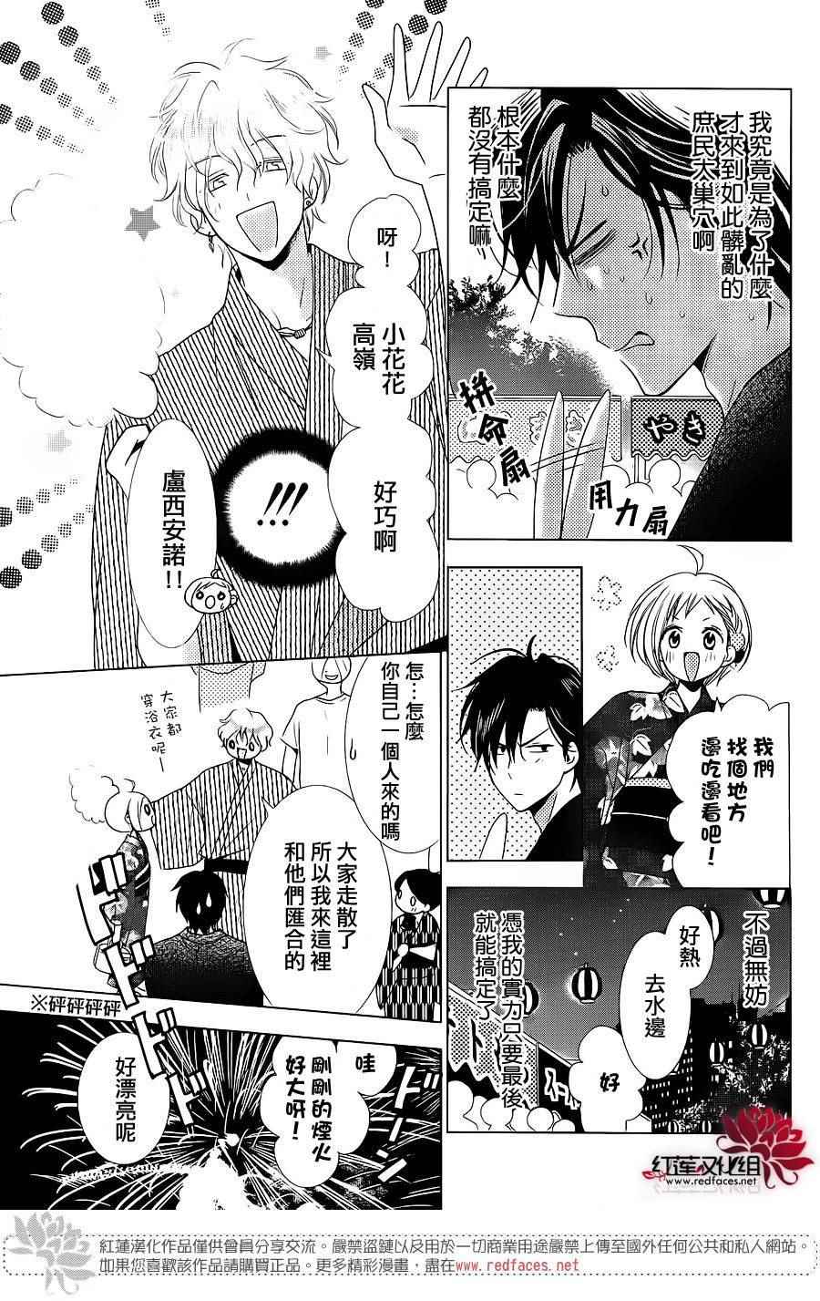 《高岭与花》漫画 番外篇02