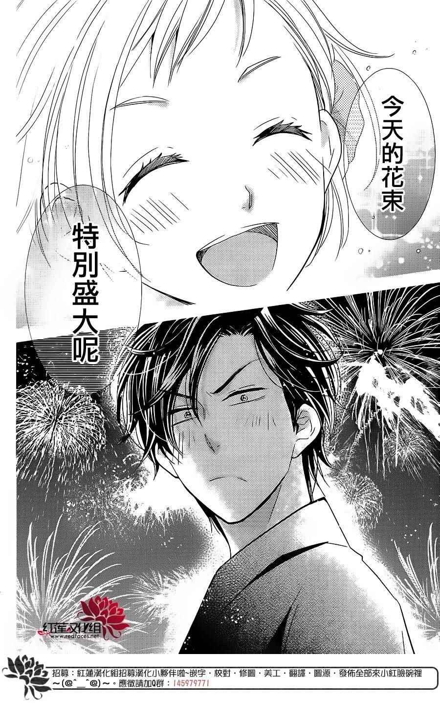 《高岭与花》漫画 番外篇02