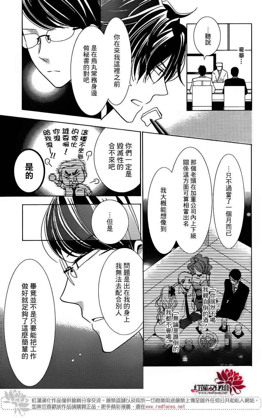 《高岭与花》漫画 018话