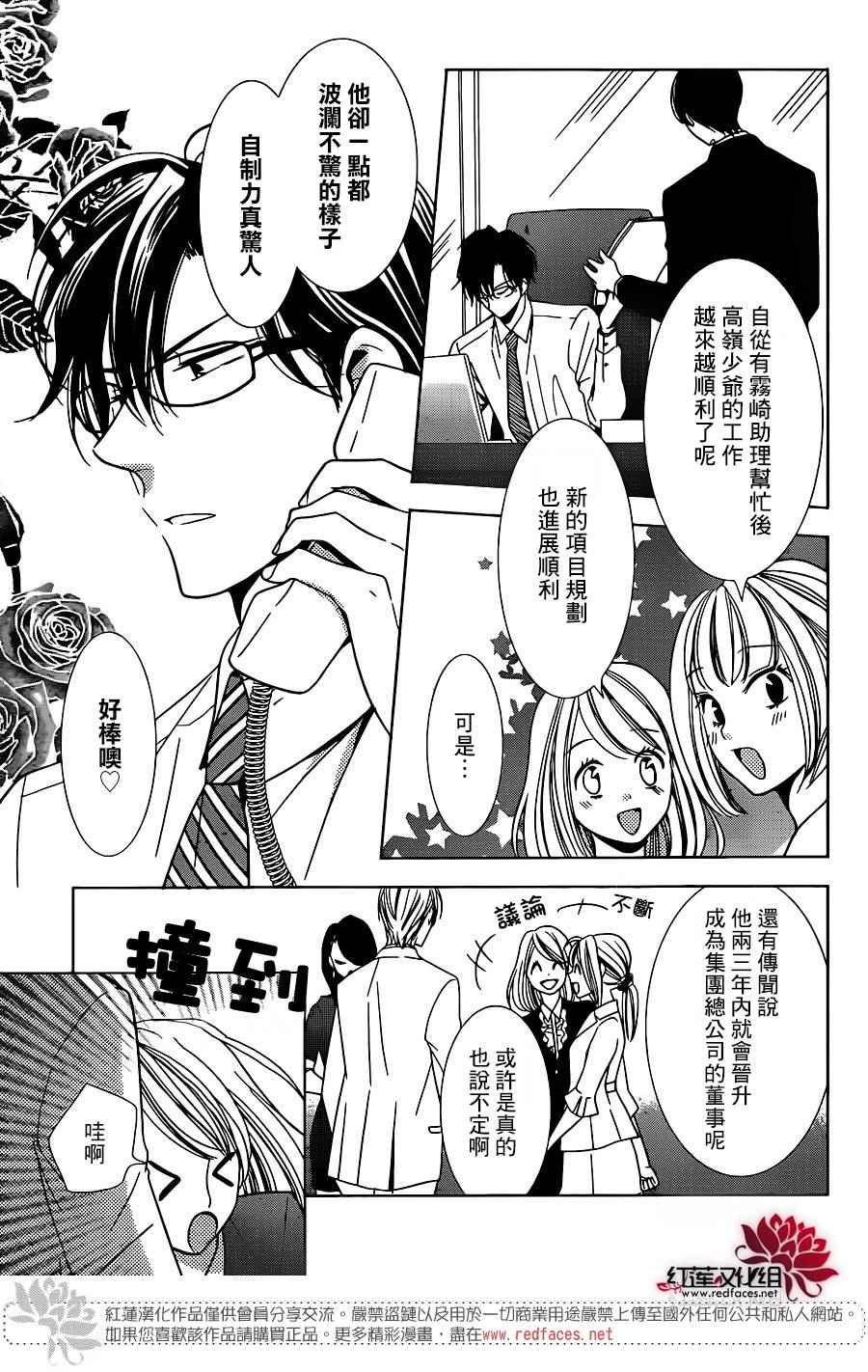 《高岭与花》漫画 018话