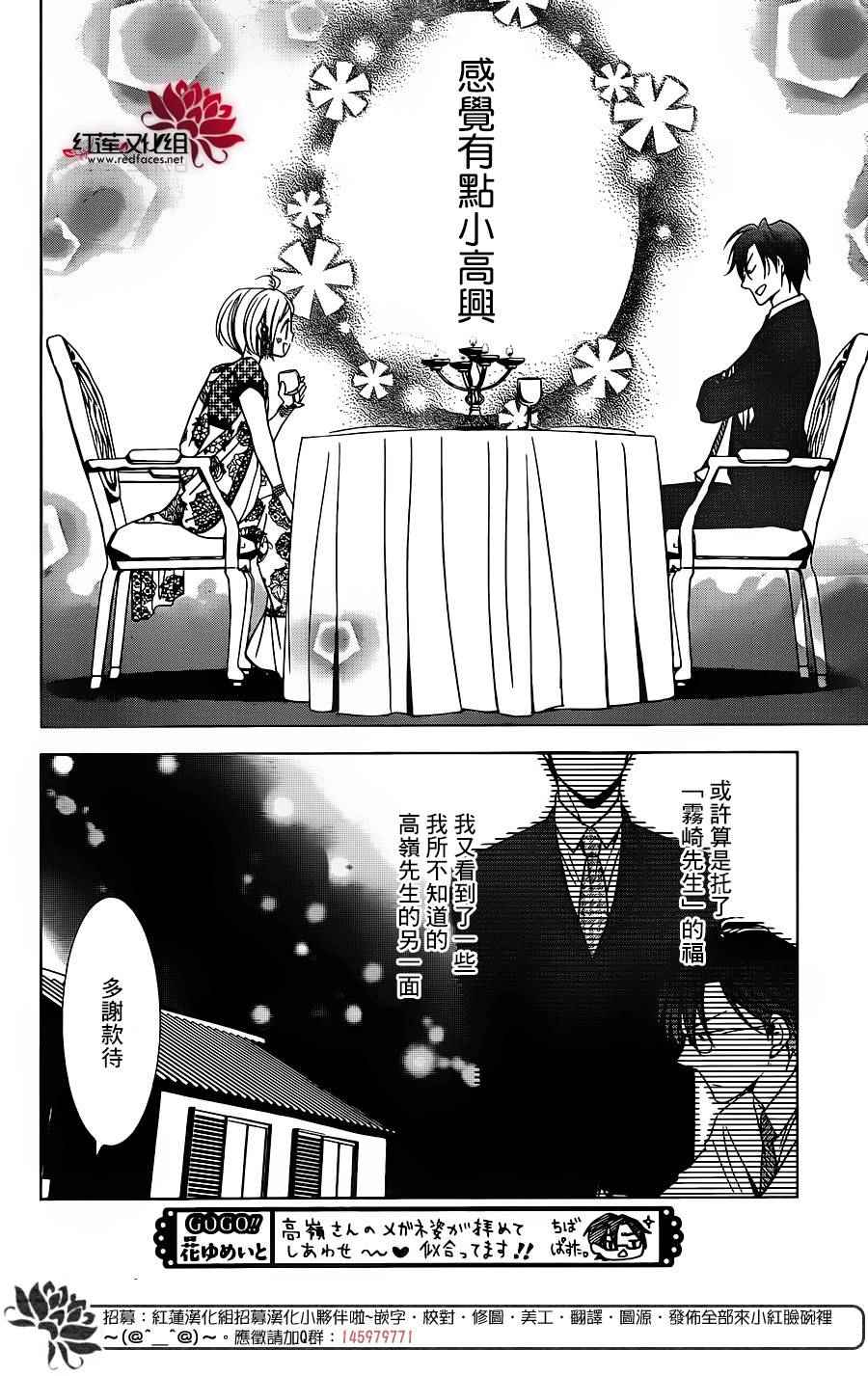 《高岭与花》漫画 018话