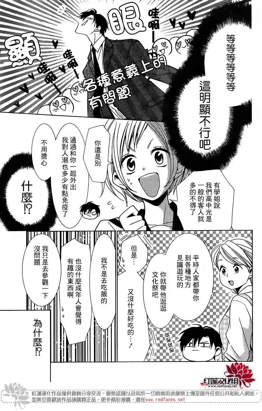 《高岭与花》漫画 018话