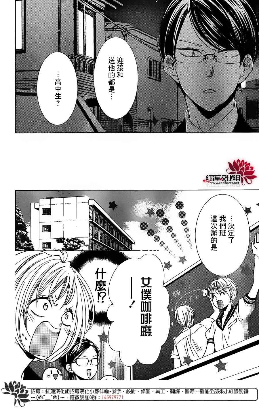 《高岭与花》漫画 018话