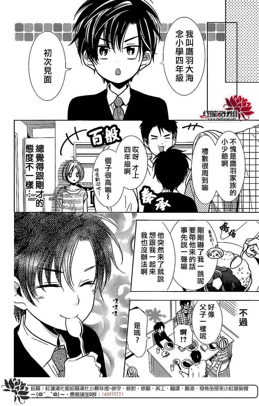 《高岭与花》漫画 023话