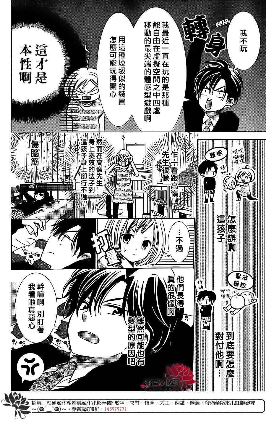 《高岭与花》漫画 023话