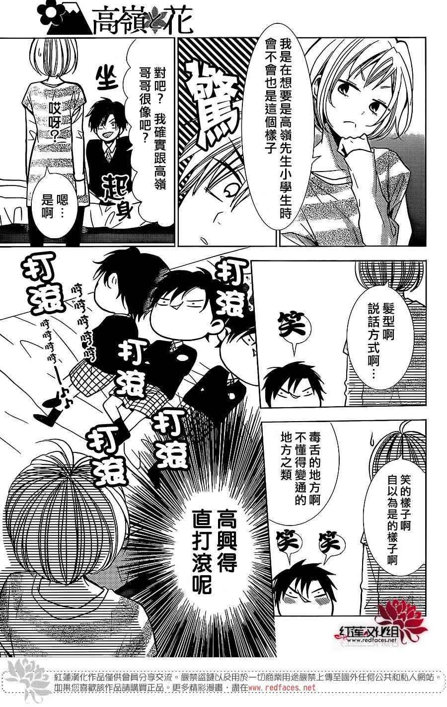 《高岭与花》漫画 023话