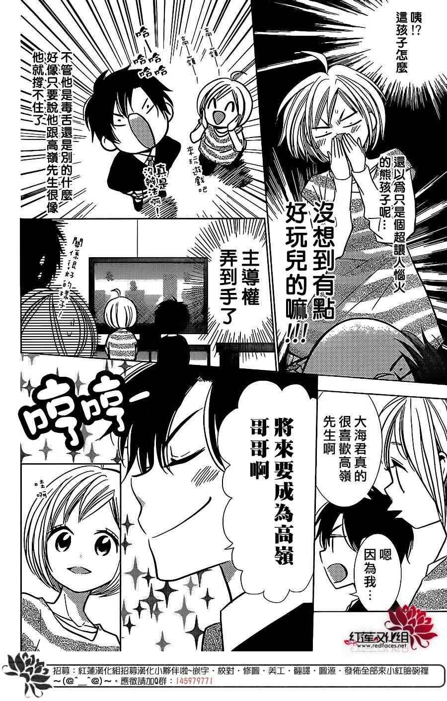 《高岭与花》漫画 023话