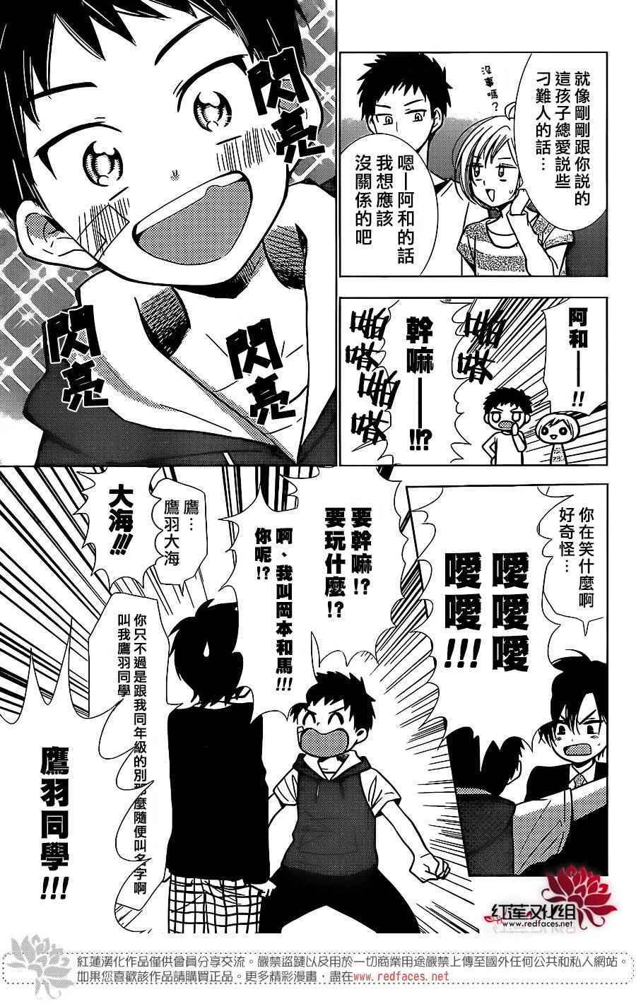 《高岭与花》漫画 023话