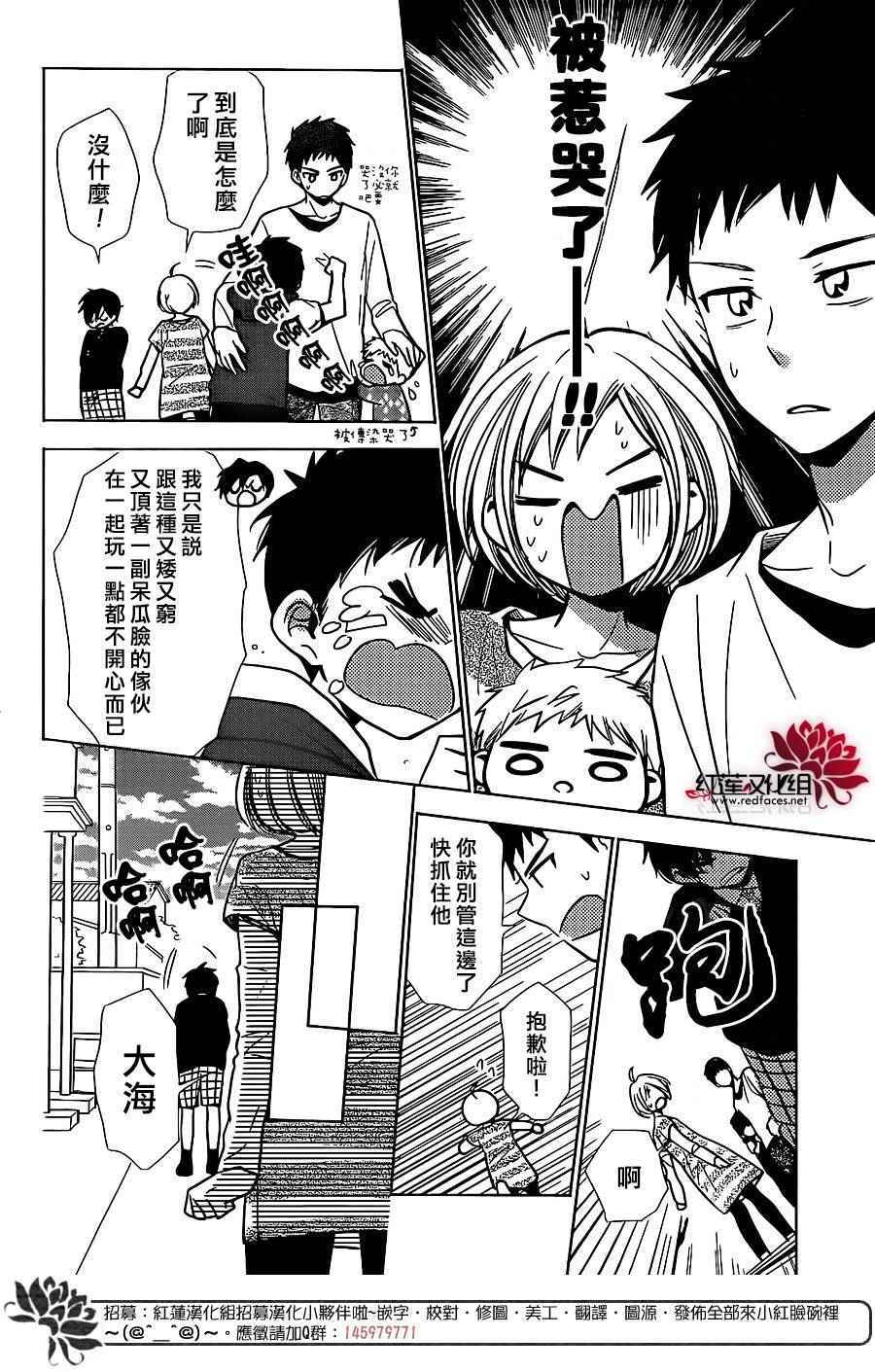 《高岭与花》漫画 023话