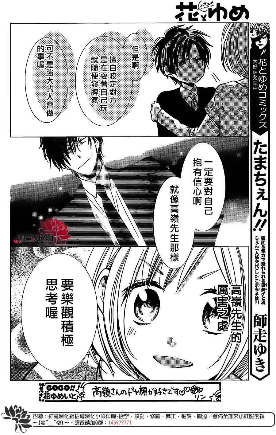 《高岭与花》漫画 023话