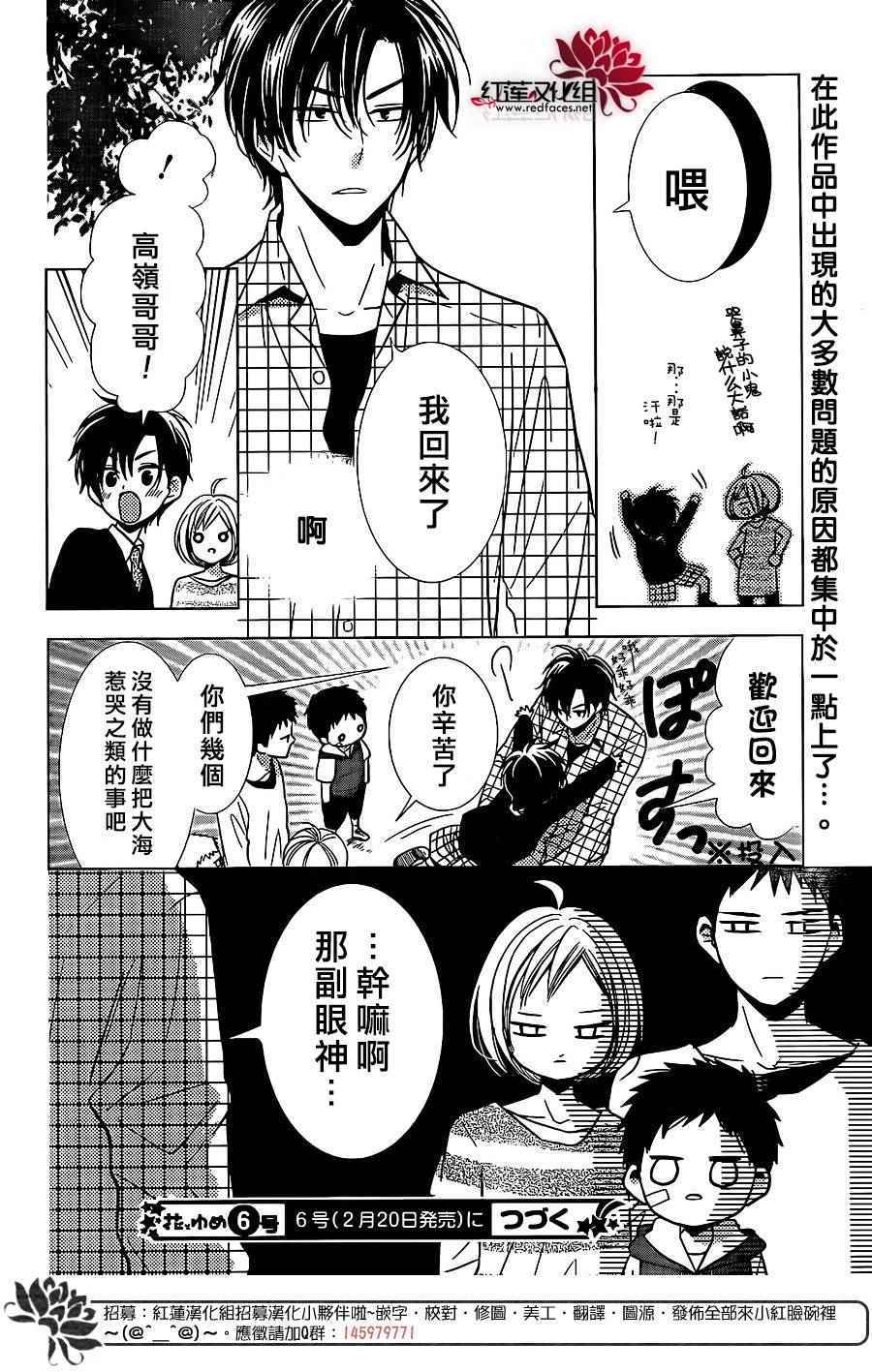 《高岭与花》漫画 023话