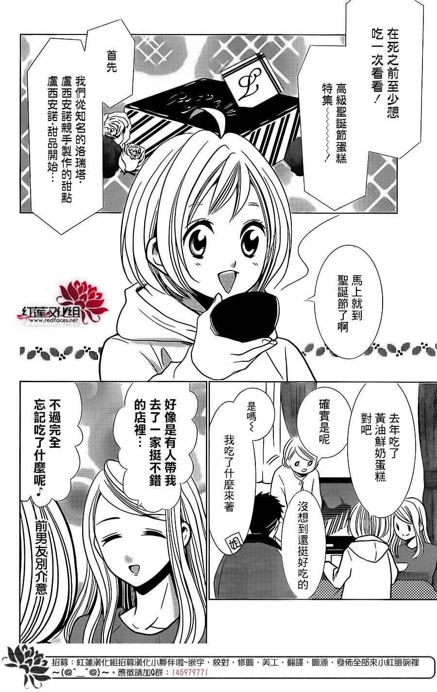 《高岭与花》漫画 024话