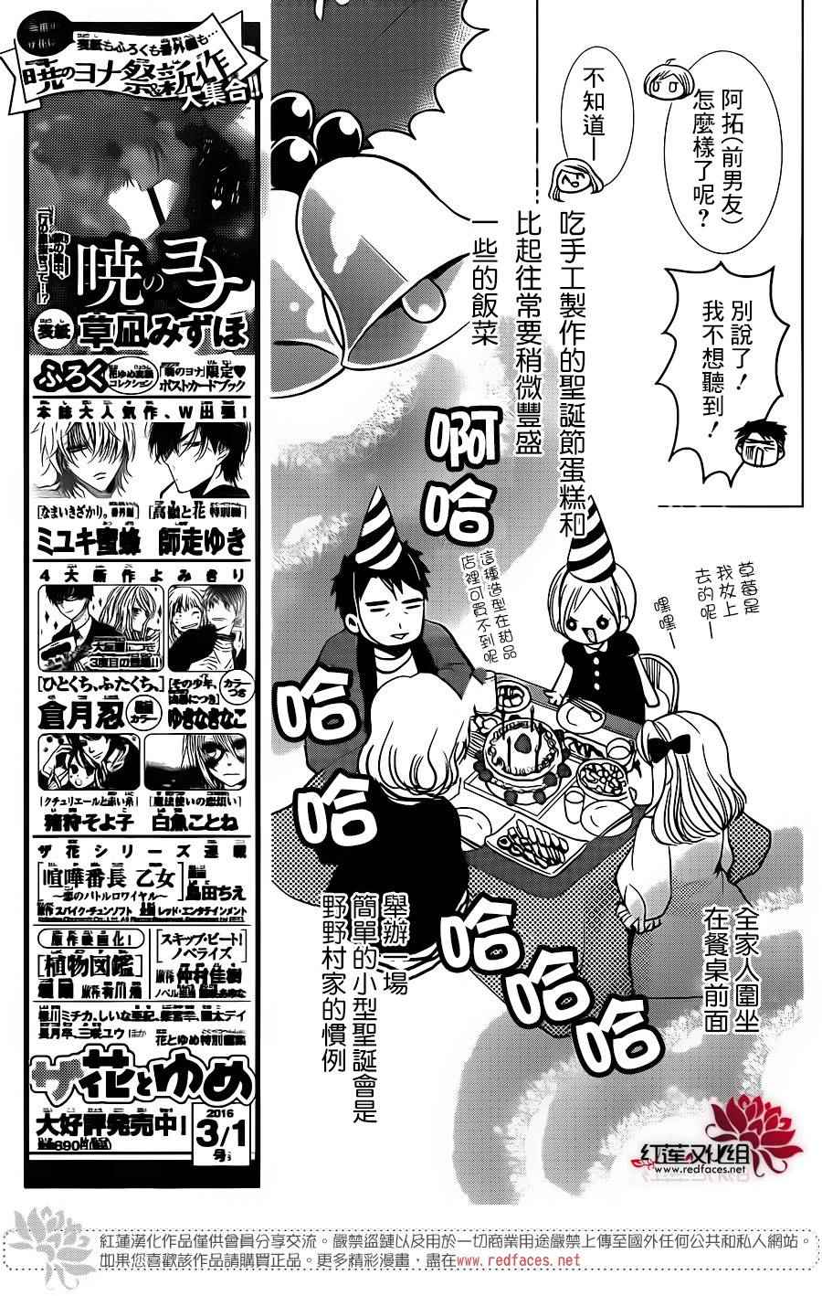 《高岭与花》漫画 024话