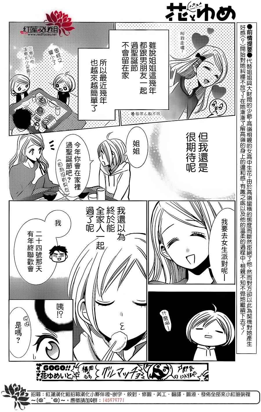 《高岭与花》漫画 024话