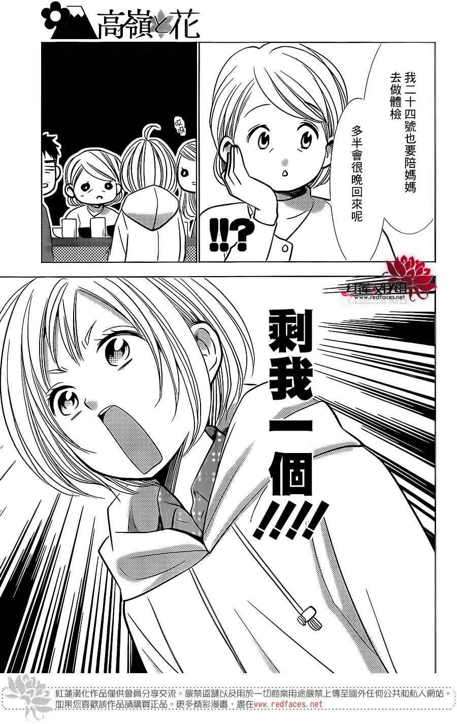 《高岭与花》漫画 024话