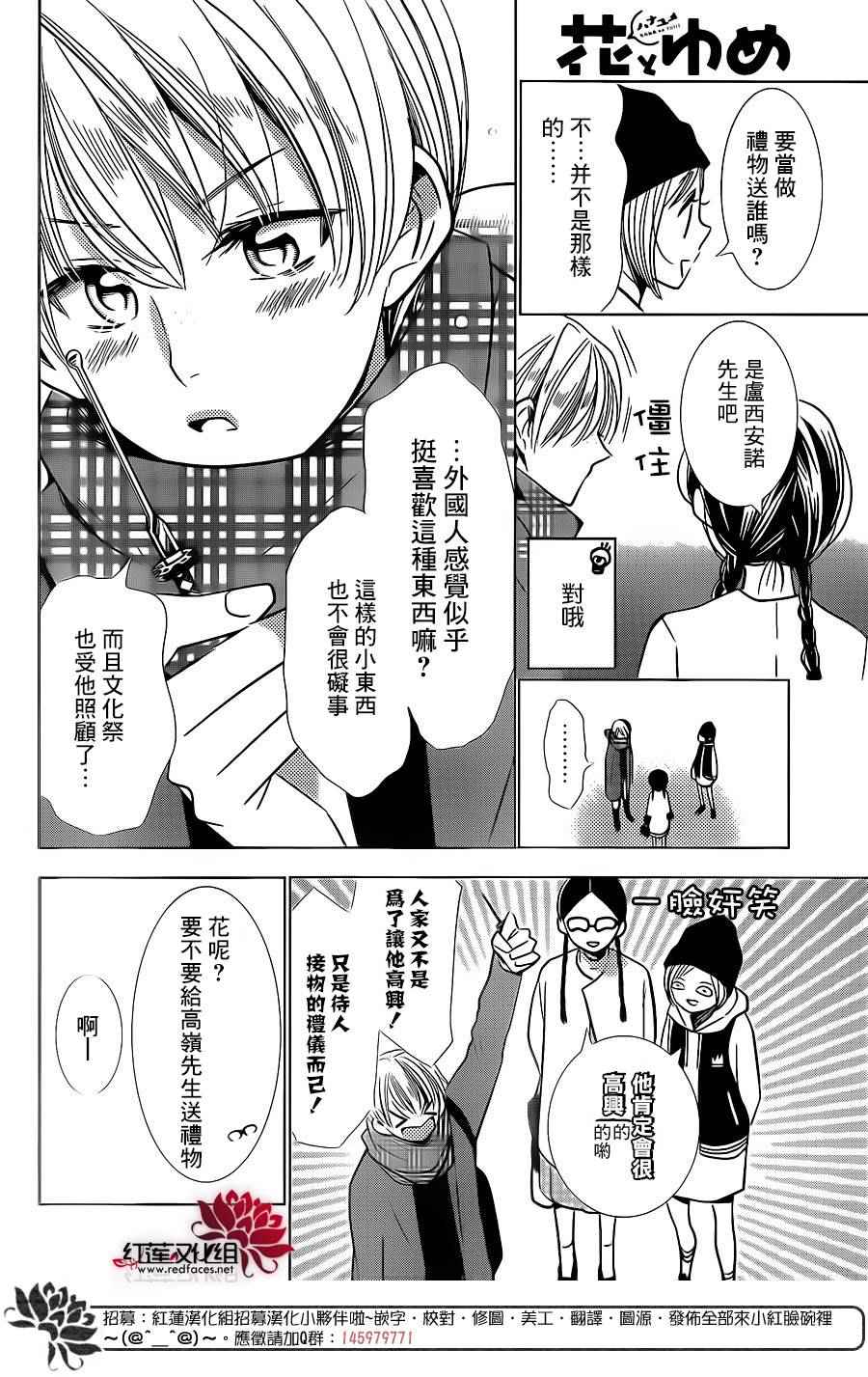 《高岭与花》漫画 024话