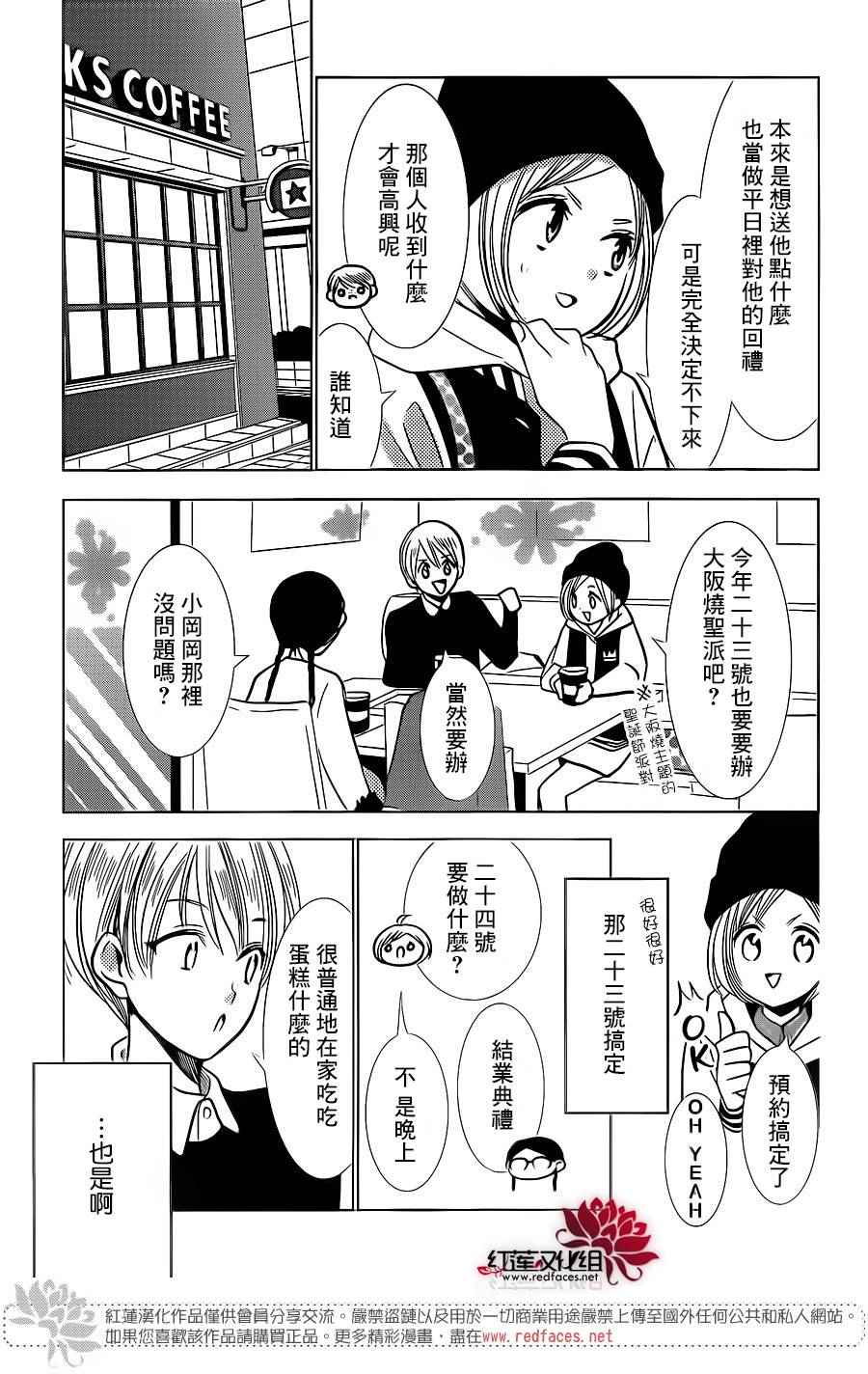 《高岭与花》漫画 024话