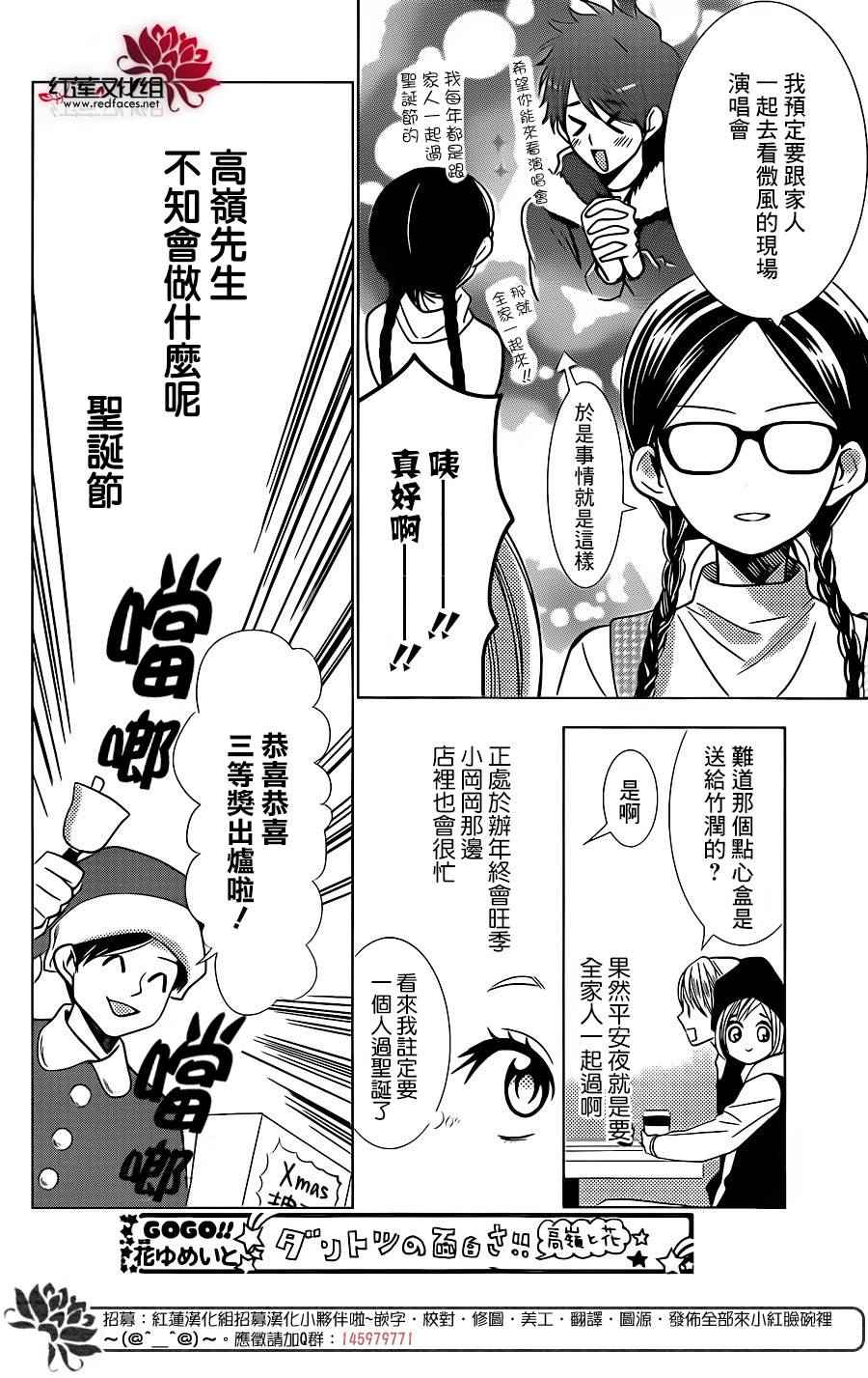 《高岭与花》漫画 024话