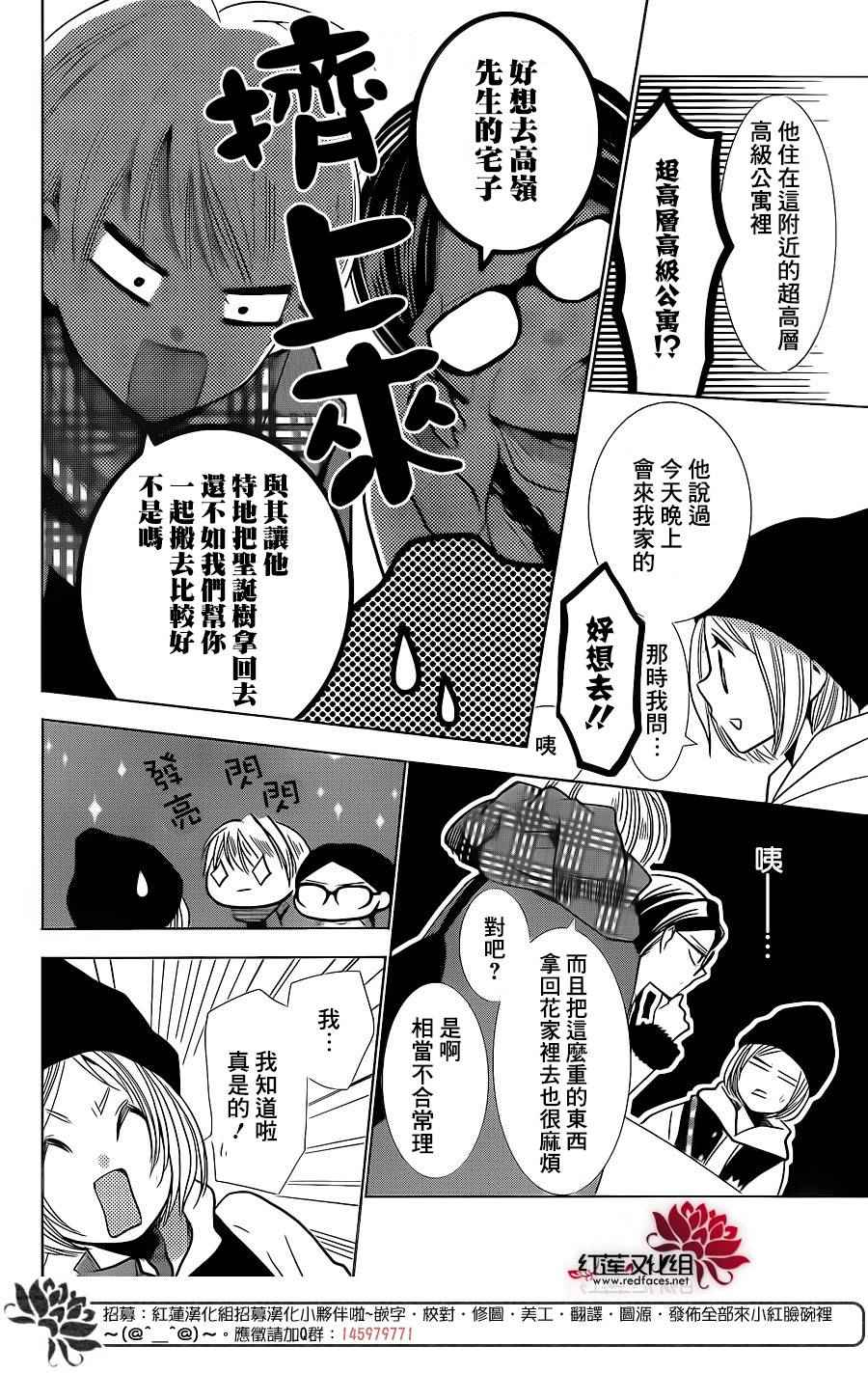 《高岭与花》漫画 024话