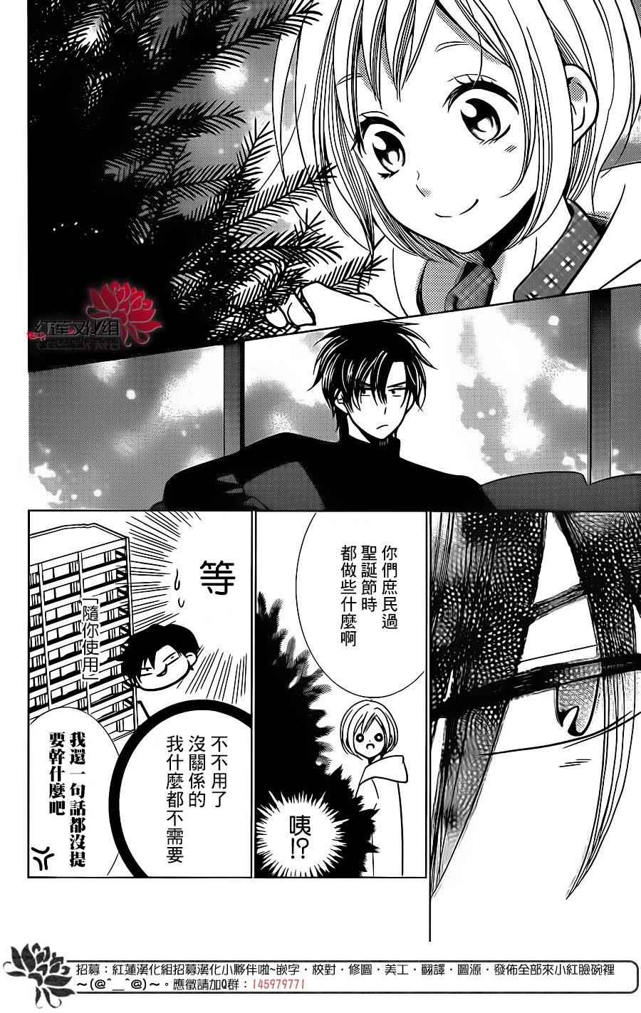 《高岭与花》漫画 024话