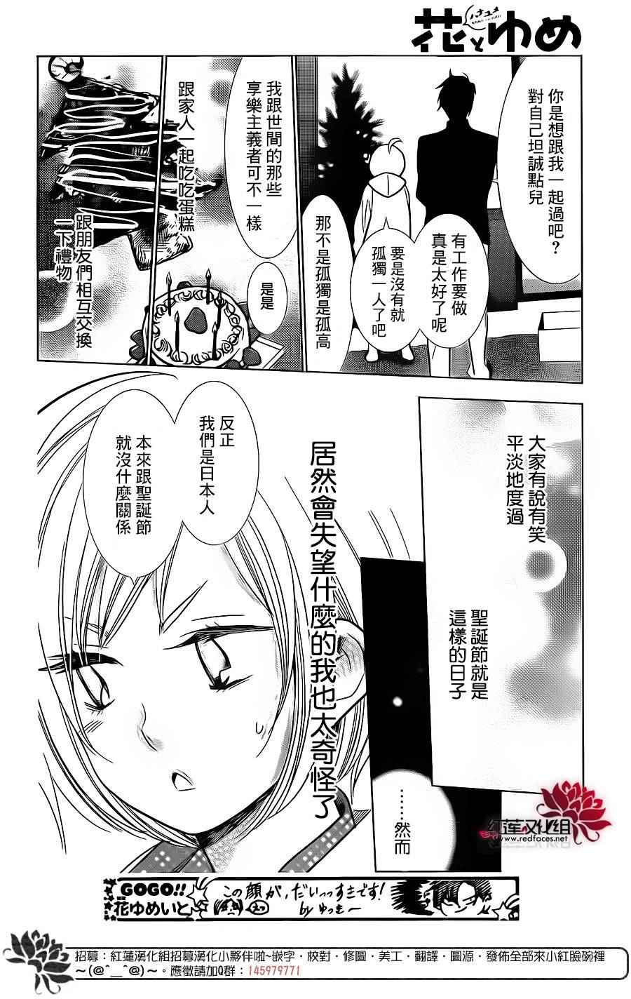 《高岭与花》漫画 024话