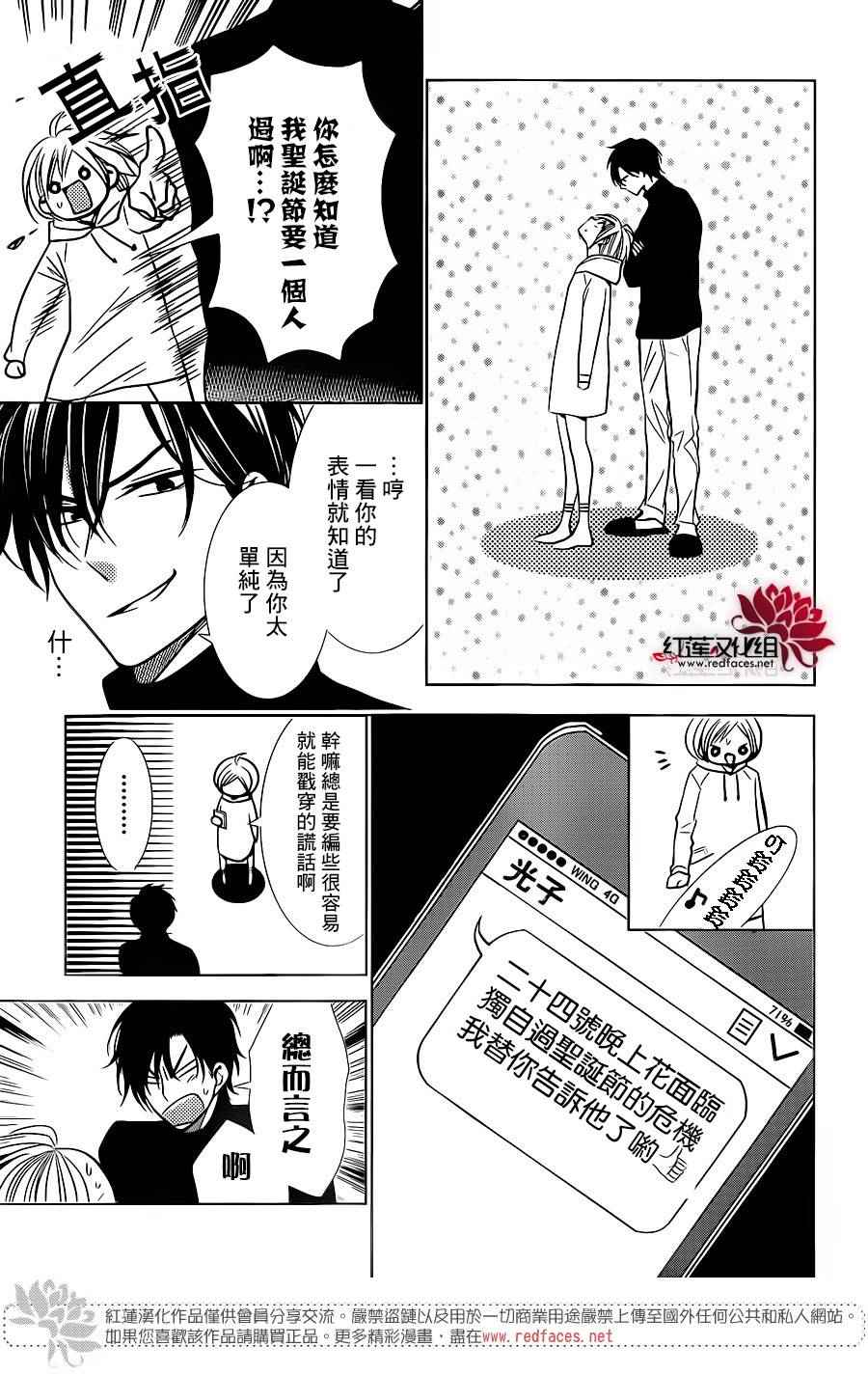 《高岭与花》漫画 024话