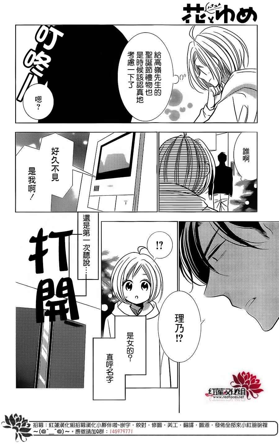 《高岭与花》漫画 024话