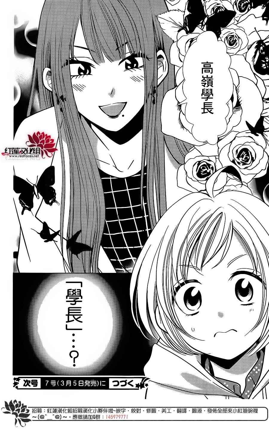 《高岭与花》漫画 024话