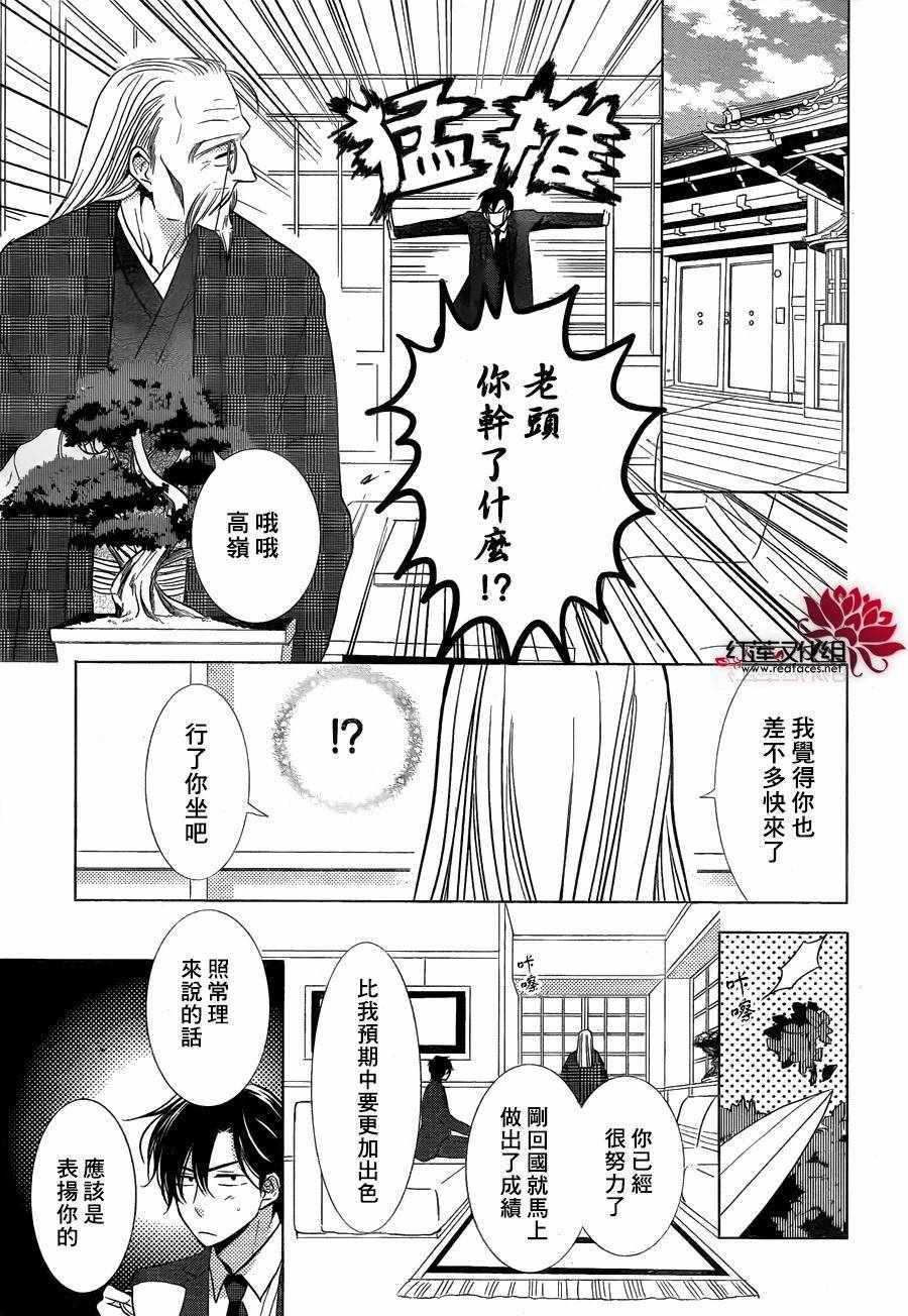 《高岭与花》漫画 031话