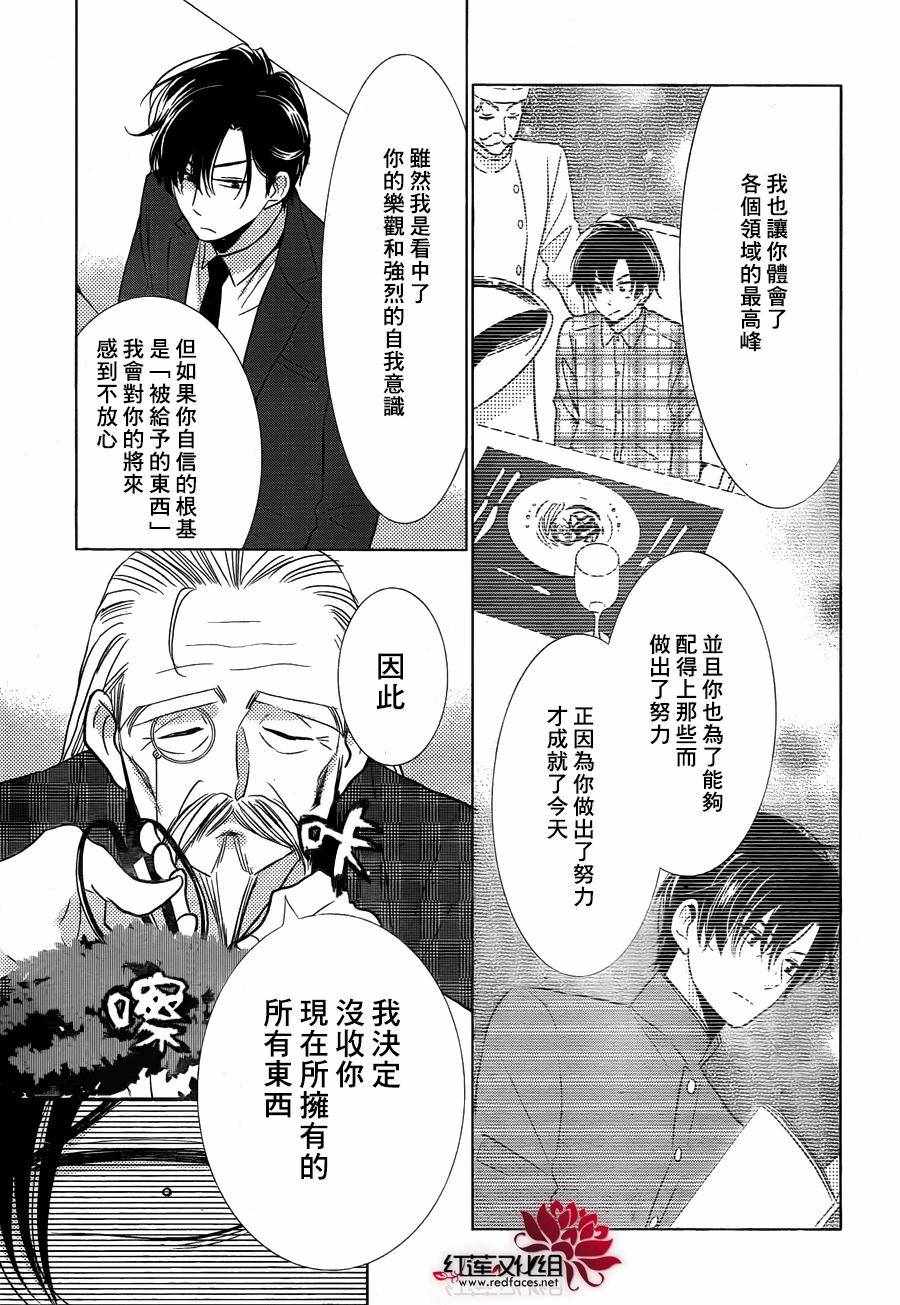 《高岭与花》漫画 031话