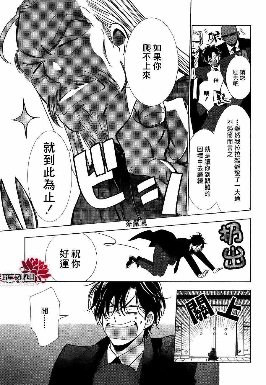 《高岭与花》漫画 031话