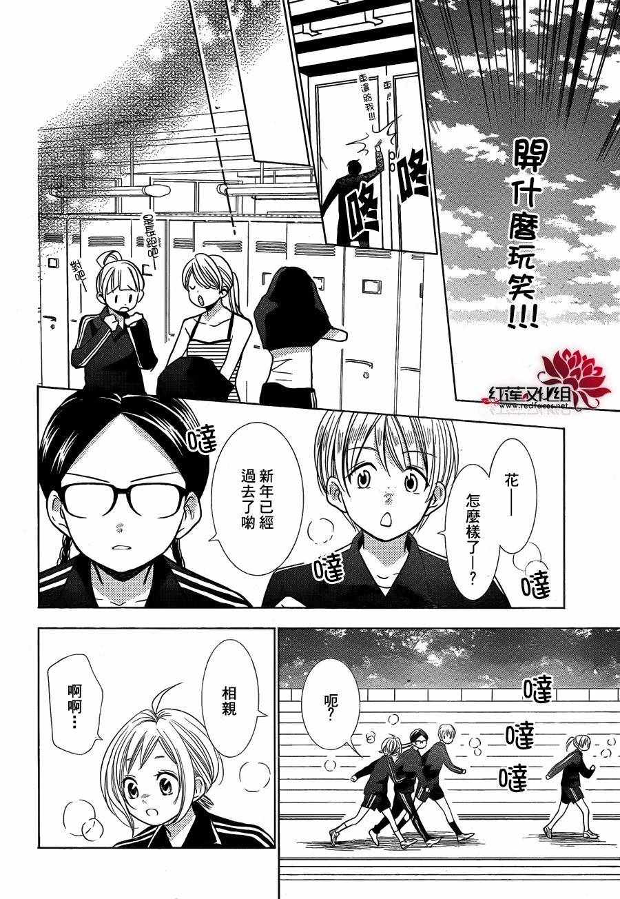 《高岭与花》漫画 031话