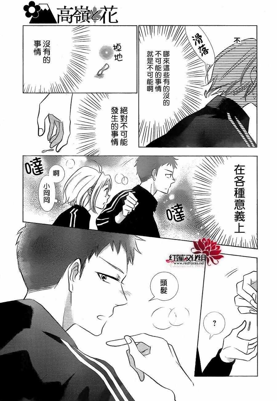 《高岭与花》漫画 031话