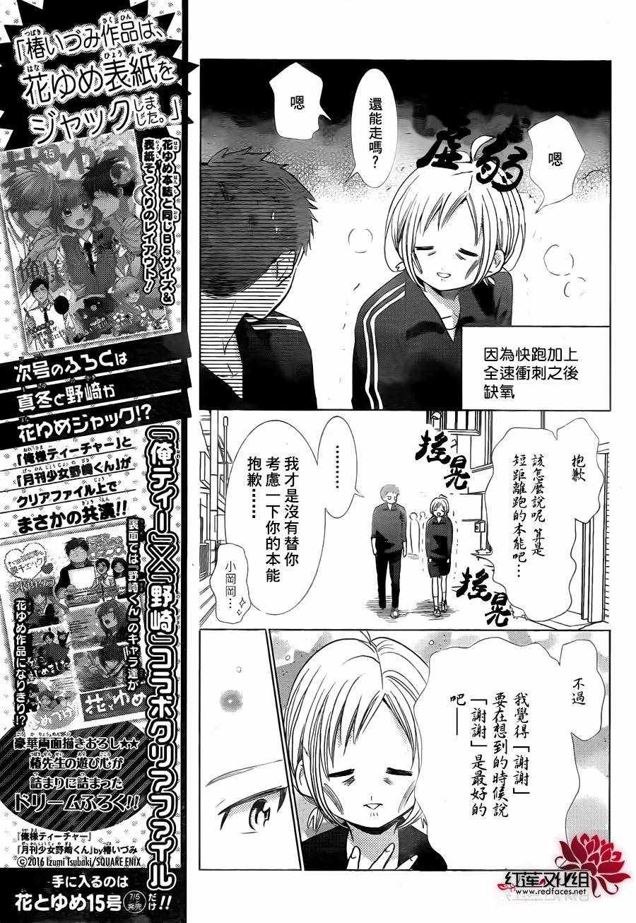 《高岭与花》漫画 031话