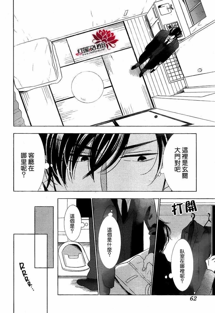 《高岭与花》漫画 031话