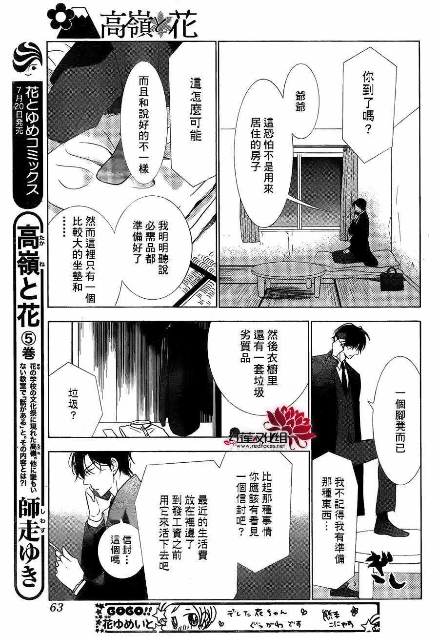 《高岭与花》漫画 031话