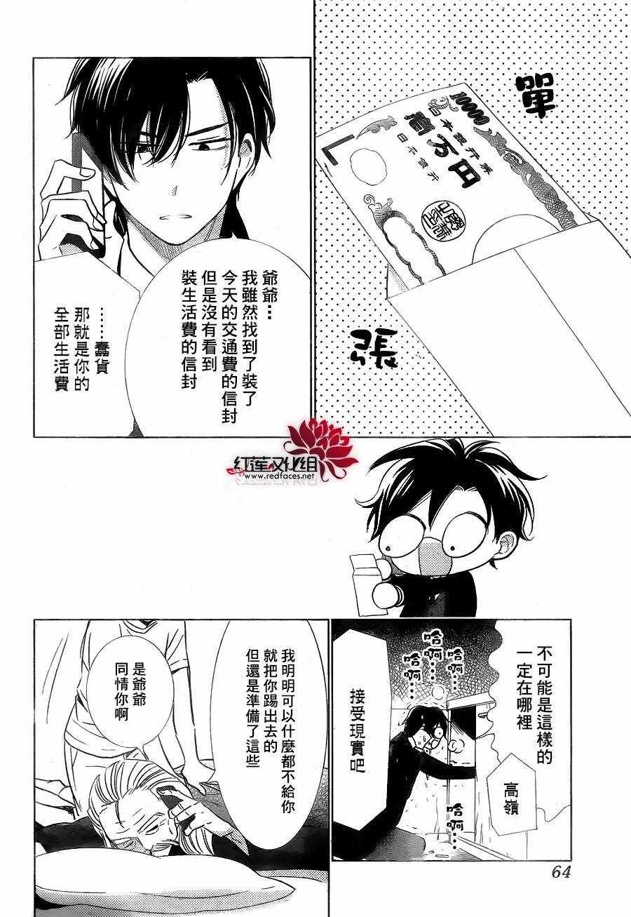 《高岭与花》漫画 031话