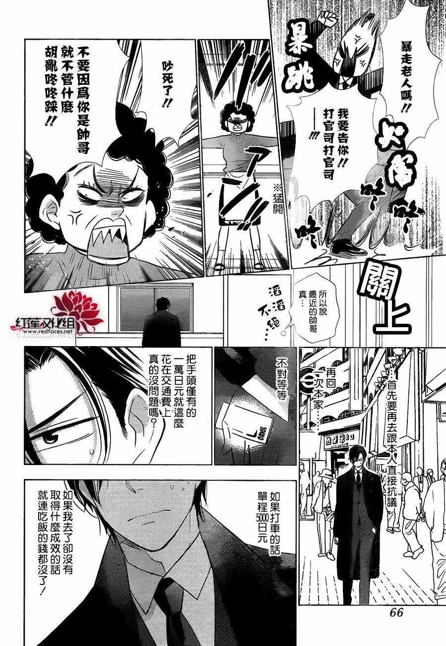 《高岭与花》漫画 031话