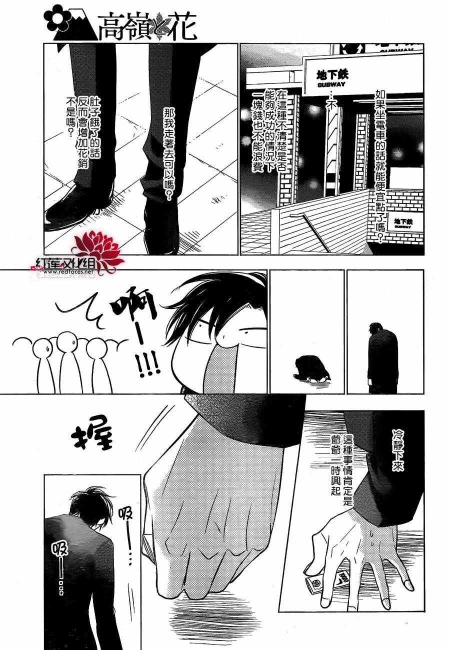 《高岭与花》漫画 031话