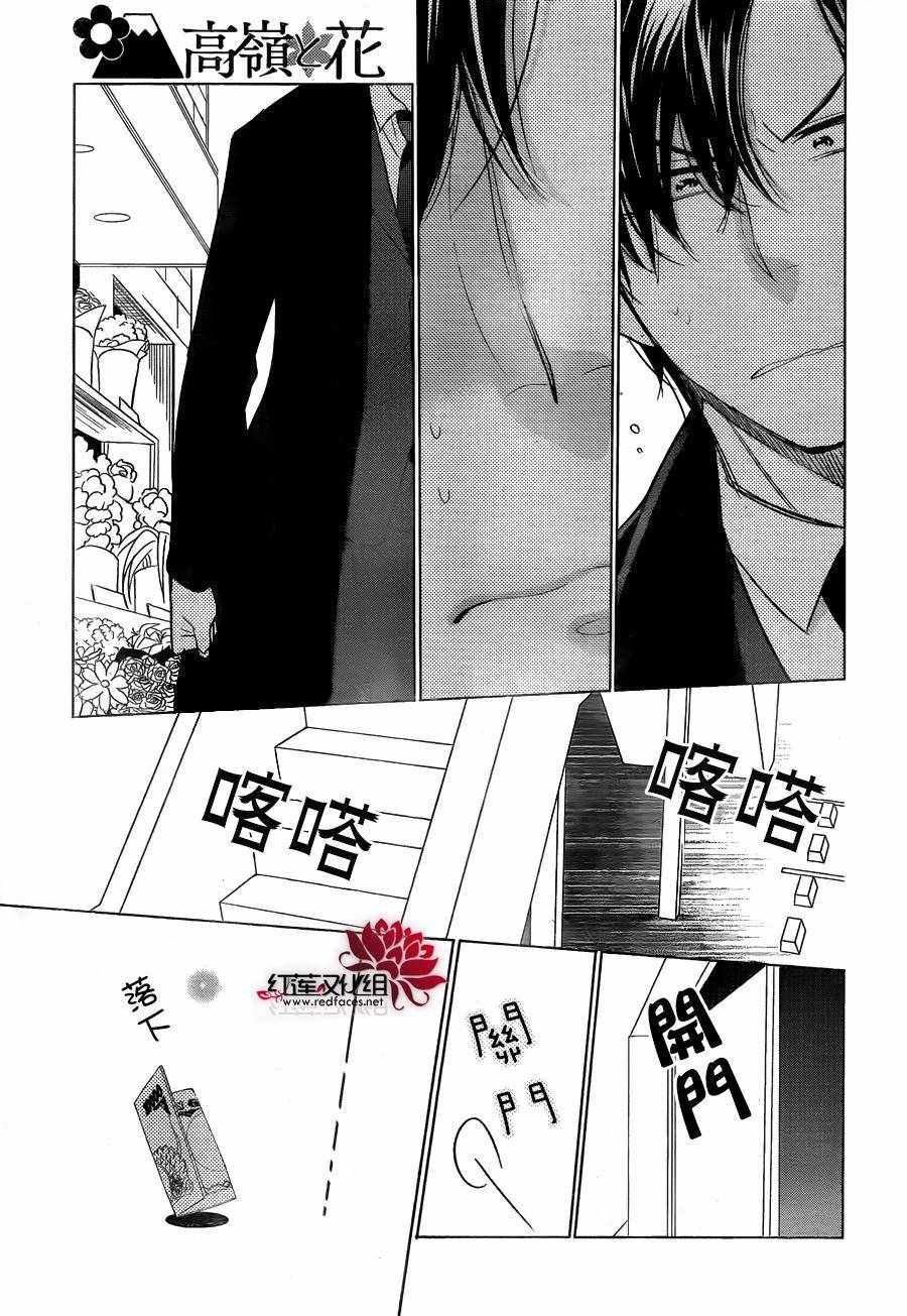 《高岭与花》漫画 031话