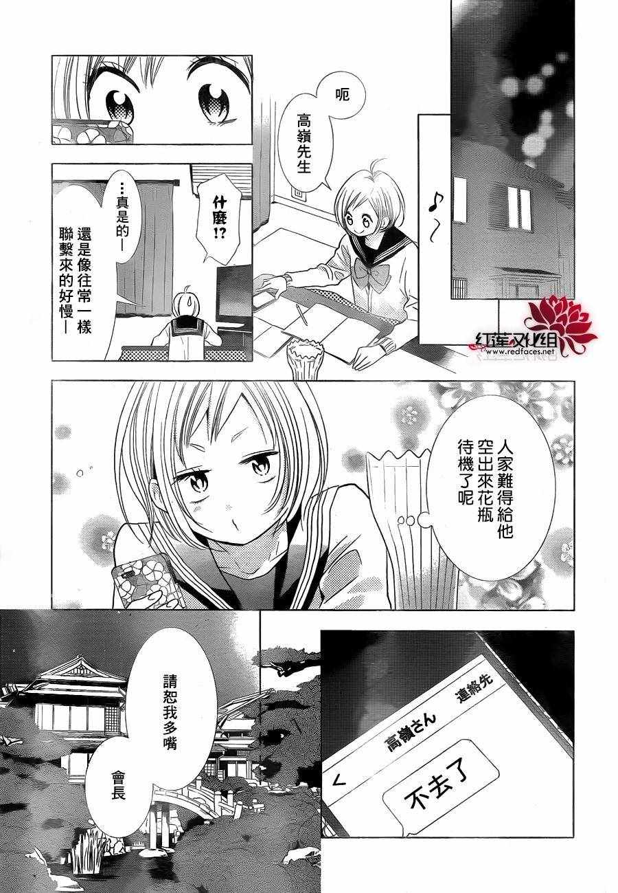 《高岭与花》漫画 031话