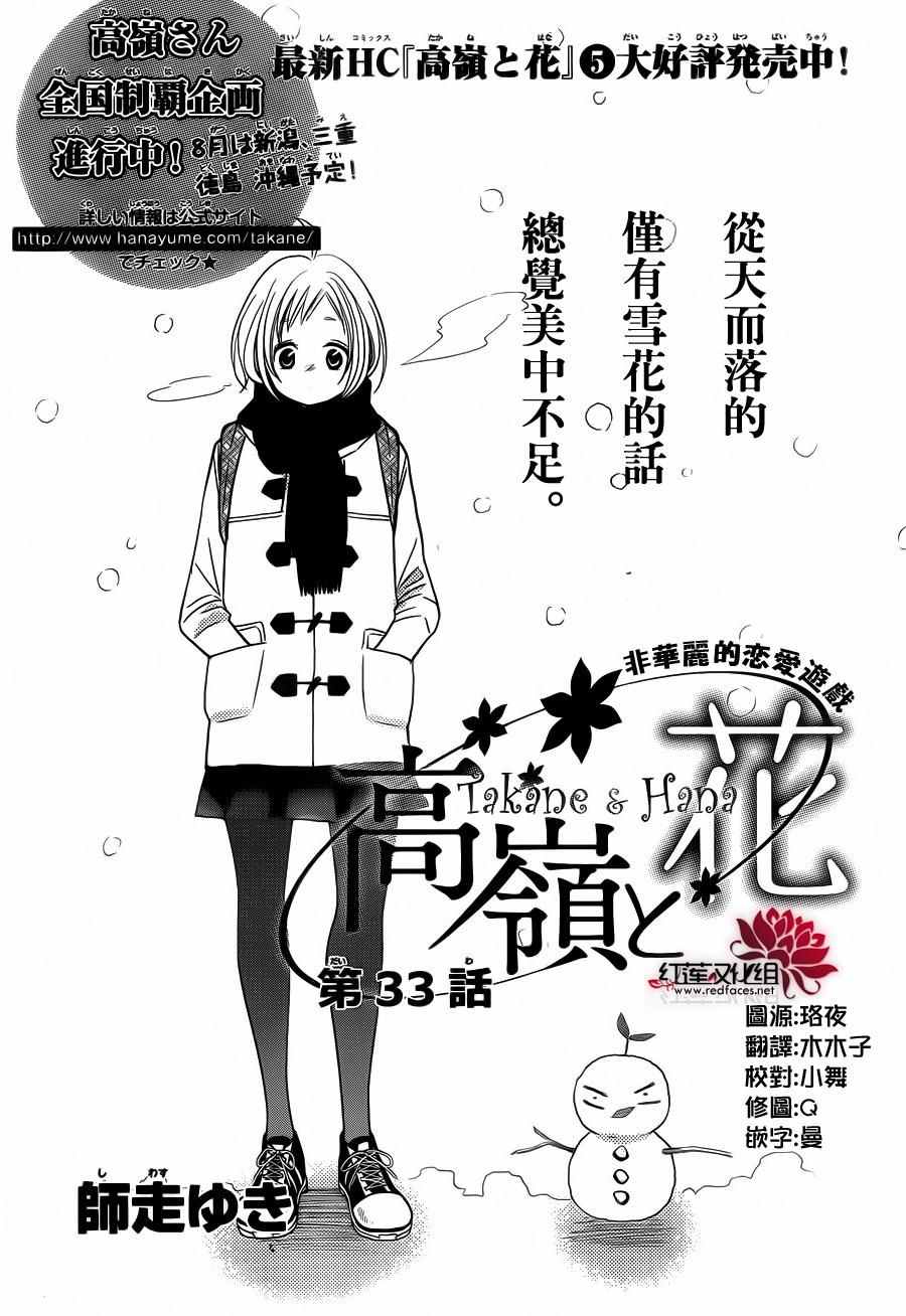 《高岭与花》漫画 033话