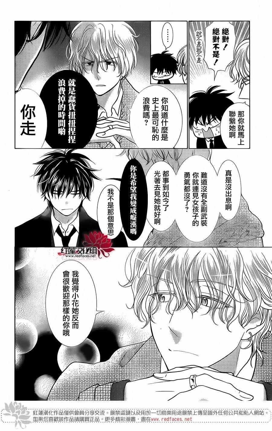 《高岭与花》漫画 033话