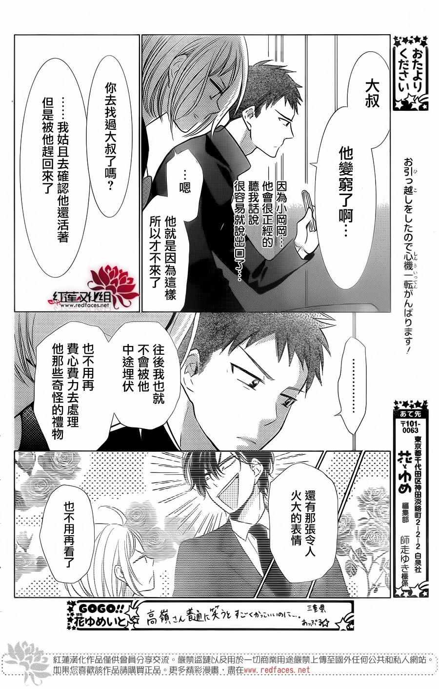 《高岭与花》漫画 033话