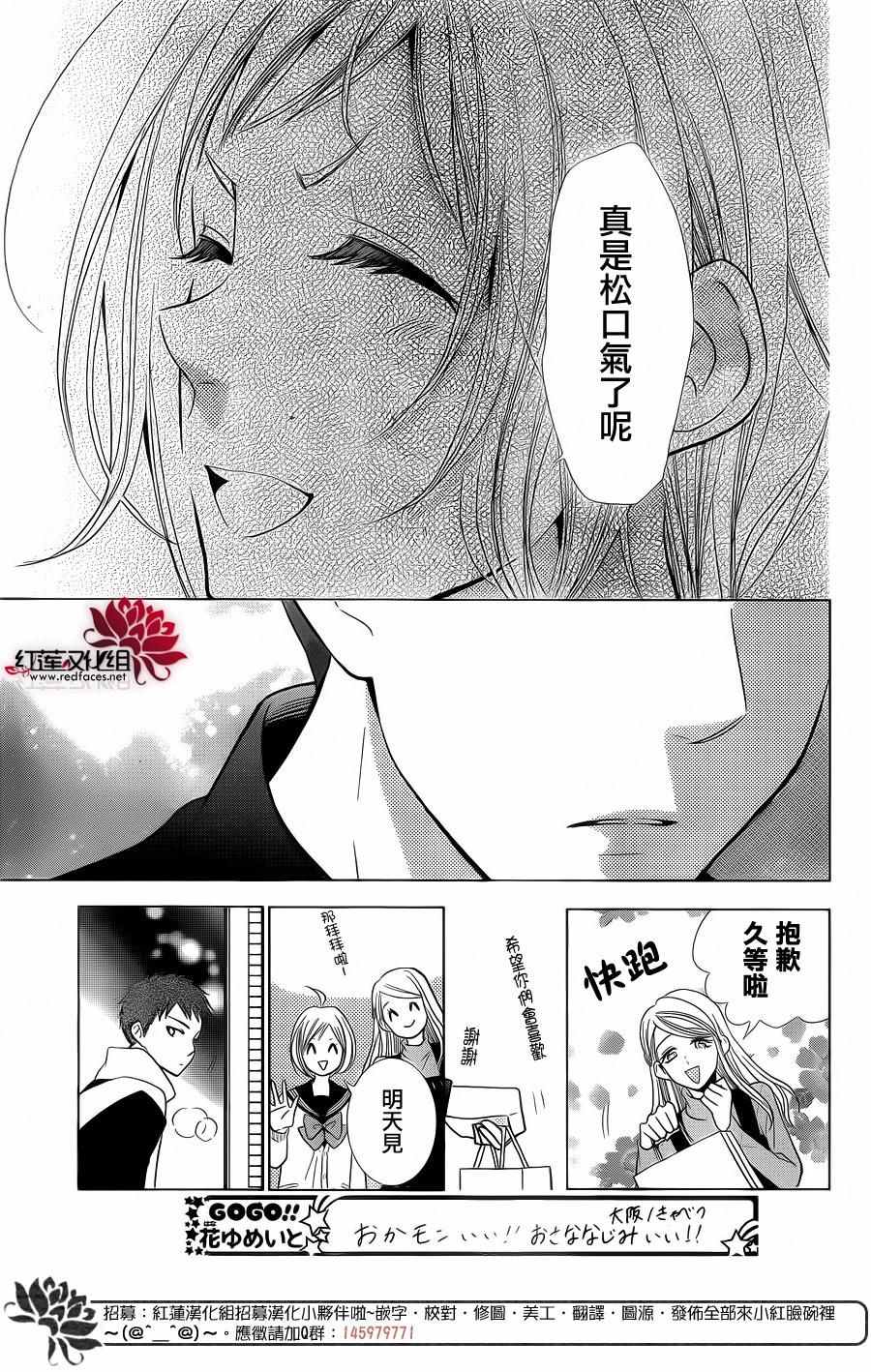 《高岭与花》漫画 033话