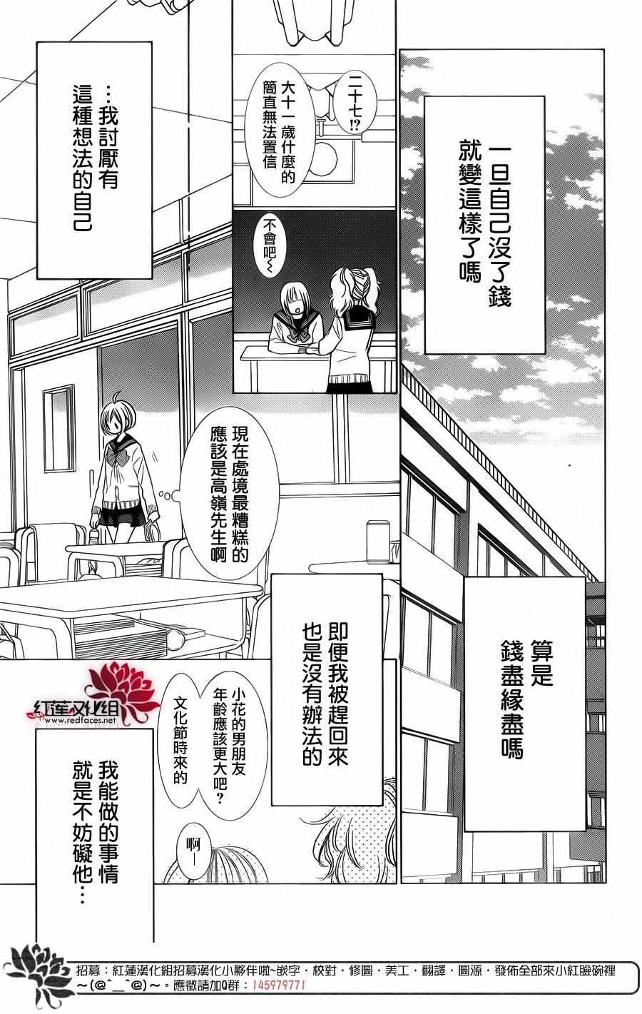 《高岭与花》漫画 033话