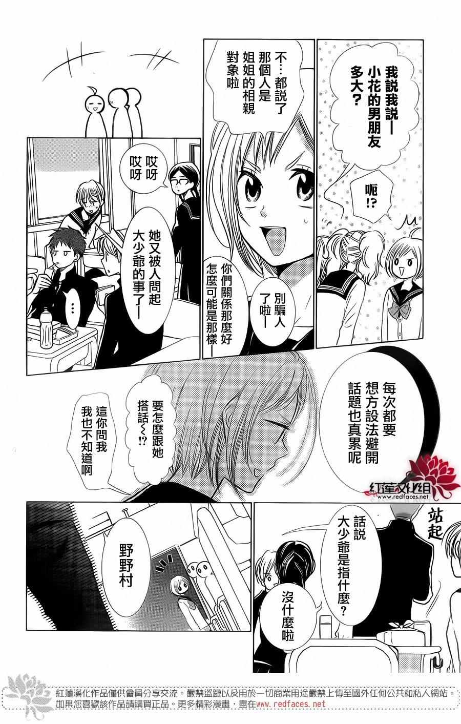 《高岭与花》漫画 033话