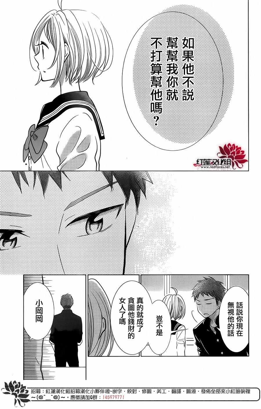 《高岭与花》漫画 033话