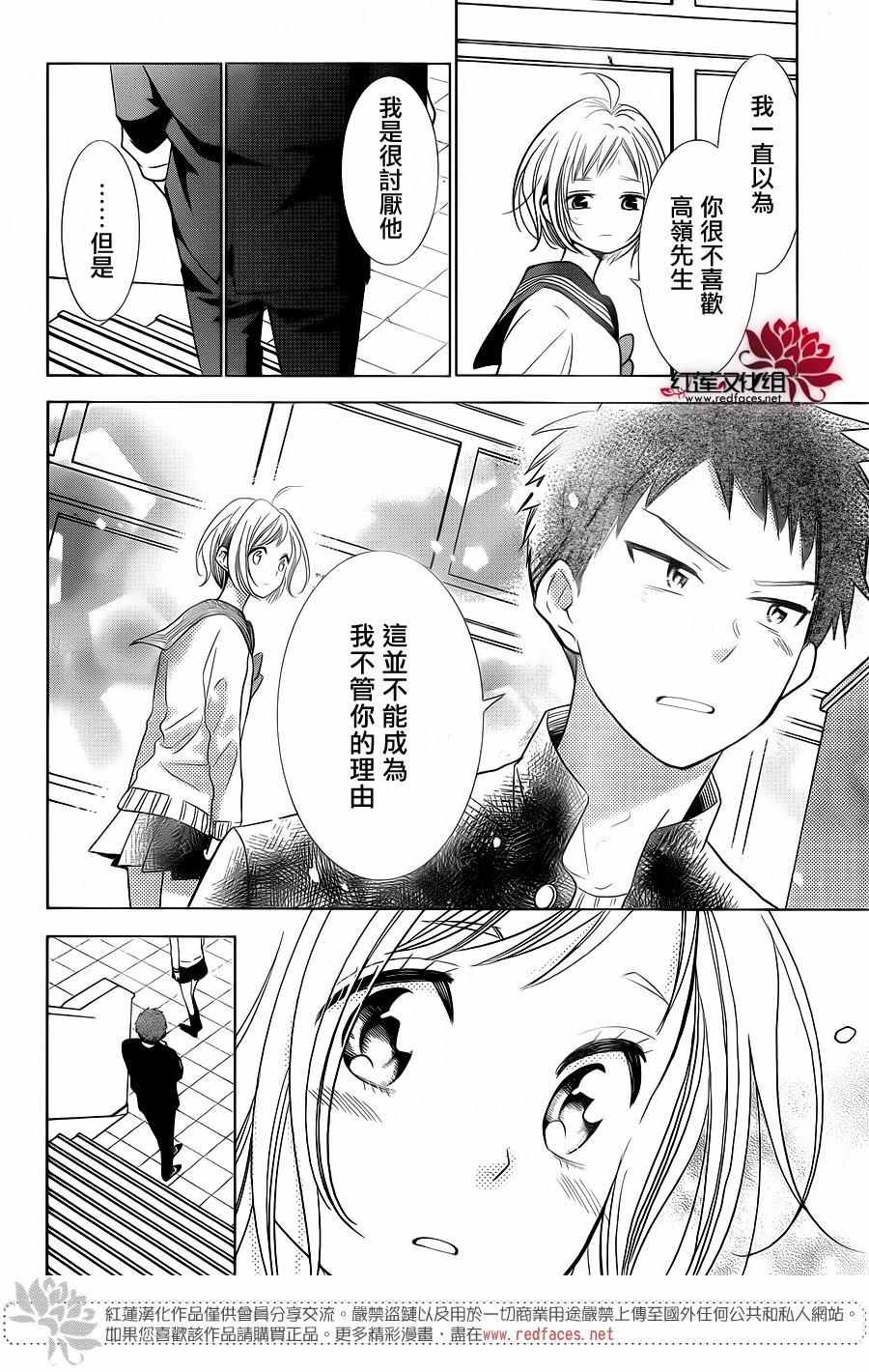 《高岭与花》漫画 033话