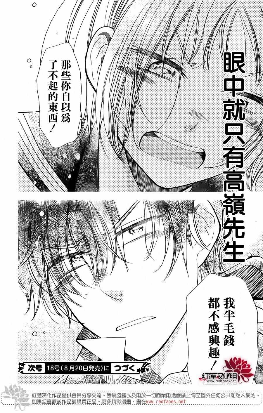 《高岭与花》漫画 033话